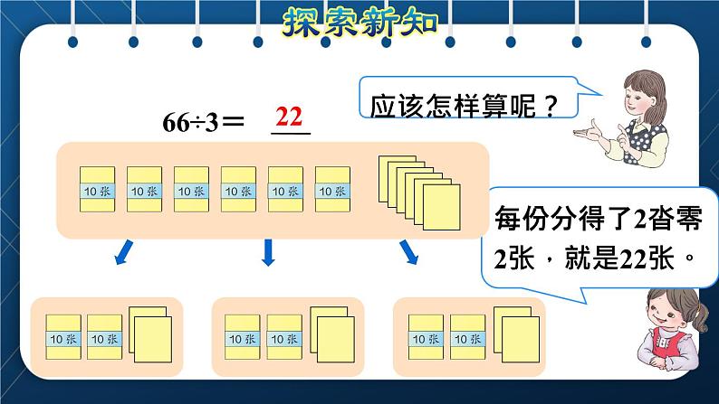 人教版三年级数学下册 第2单元 除数是一位数的除法 第2课时   口算除法（二）——两位数除以一位数 (授课课件)第8页