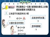 人教版三年级数学下册 第2单元 除数是一位数的除法 第3课时   两位数除以一位数的笔算除法（授课课件）