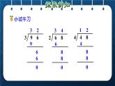 人教版三年级数学下册 第2单元 除数是一位数的除法 第3课时   两位数除以一位数的笔算除法（授课课件）