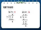 人教版三年级数学下册 第2单元 除数是一位数的除法 第4课时   三位数除以一位数的笔算除法（一）——商是三位数(授课课件)