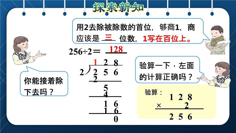 人教版三年级数学下册 第2单元 除数是一位数的除法 第4课时   三位数除以一位数的笔算除法（一）——商是三位数(授课课件)04