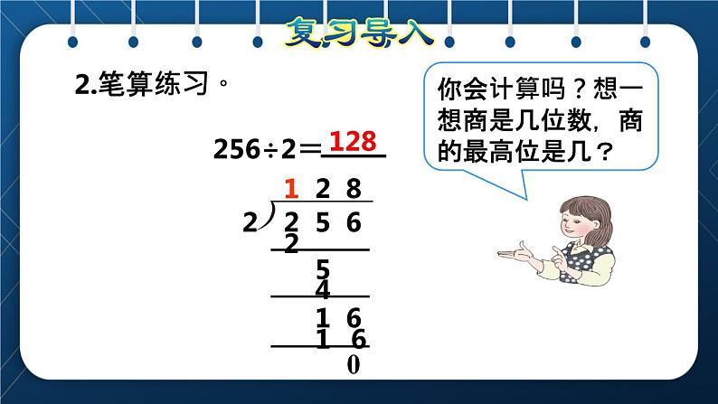 人教版三年级数学下册 第2单元 除数是一位数的除法 第5课时   三位数除以一位数的笔算除法（二）——商是两位数(授课课件)第3页