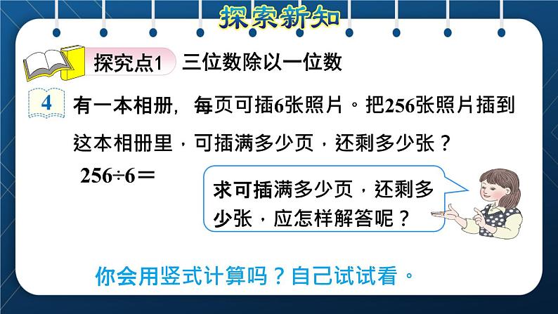 人教版三年级数学下册 第2单元 除数是一位数的除法 第5课时   三位数除以一位数的笔算除法（二）——商是两位数(授课课件)第4页