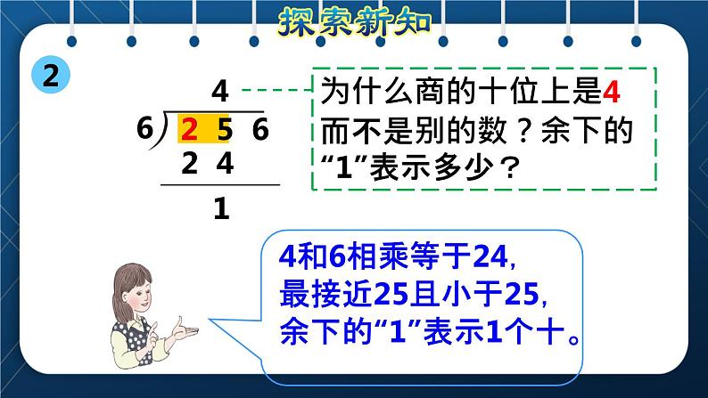 人教版三年级数学下册 第2单元 除数是一位数的除法 第5课时   三位数除以一位数的笔算除法（二）——商是两位数(授课课件)第6页