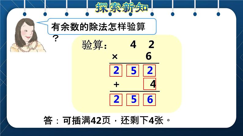 人教版三年级数学下册 第2单元 除数是一位数的除法 第5课时   三位数除以一位数的笔算除法（二）——商是两位数(授课课件)第8页