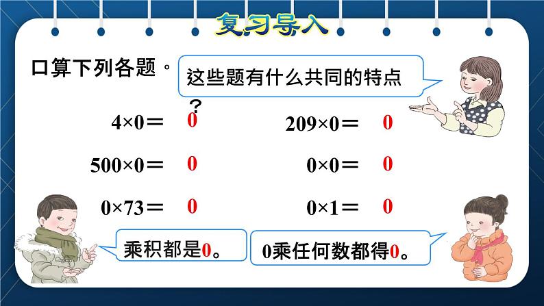 人教版三年级数学下册 第2单元 除数是一位数的除法 第6课时   三位数除以一位数的笔算除法（三）——商中间有0(授课课件)02