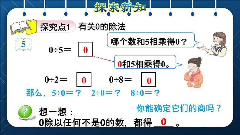 人教版三年级数学下册 第2单元 除数是一位数的除法 第6课时   三位数除以一位数的笔算除法（三）——商中间有0(授课课件)03