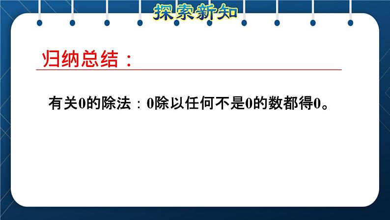 人教版三年级数学下册 第2单元 除数是一位数的除法 第6课时   三位数除以一位数的笔算除法（三）——商中间有0(授课课件)04