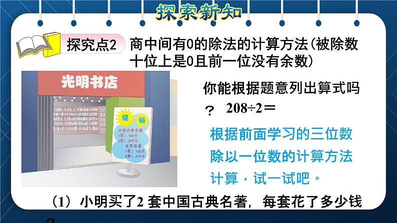 人教版三年级数学下册 第2单元 除数是一位数的除法 第6课时   三位数除以一位数的笔算除法（三）——商中间有0(授课课件)05