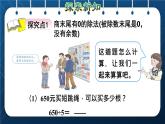 人教版三年级数学下册 第2单元 除数是一位数的除法 第7课时   三位数除以一位数的笔算除法（四）——商末尾有0(授课课件)