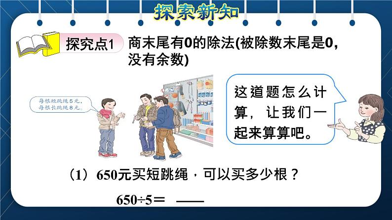 人教版三年级数学下册 第2单元 除数是一位数的除法 第7课时   三位数除以一位数的笔算除法（四）——商末尾有0(授课课件)第3页