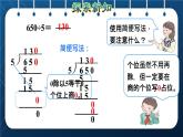 人教版三年级数学下册 第2单元 除数是一位数的除法 第7课时   三位数除以一位数的笔算除法（四）——商末尾有0(授课课件)