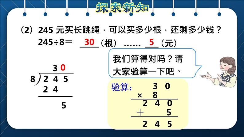 人教版三年级数学下册 第2单元 除数是一位数的除法 第7课时   三位数除以一位数的笔算除法（四）——商末尾有0(授课课件)第8页