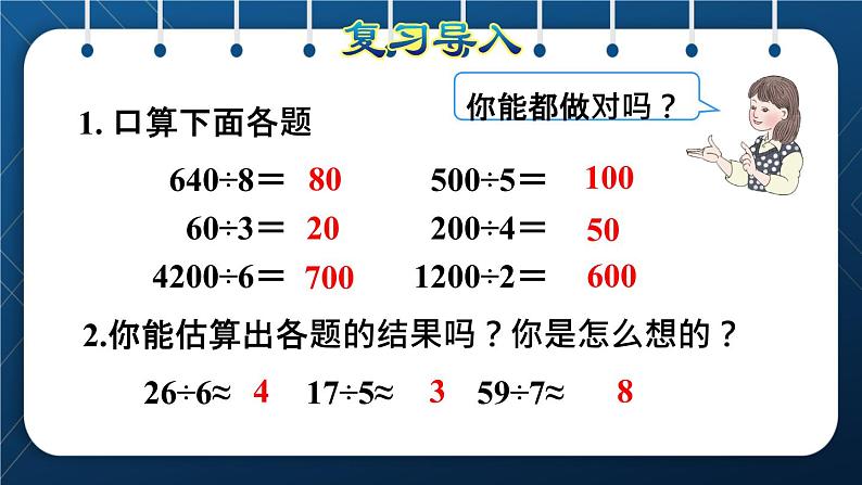 人教版三年级数学下册 第2单元 除数是一位数的除法 第8课时   用除数是一位数的除法估算解决问题(授课课件)02