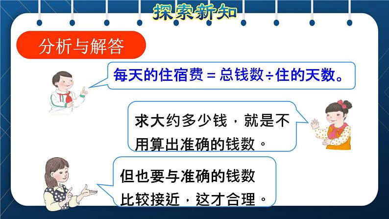 人教版三年级数学下册 第2单元 除数是一位数的除法 第8课时   用除数是一位数的除法估算解决问题(授课课件)05