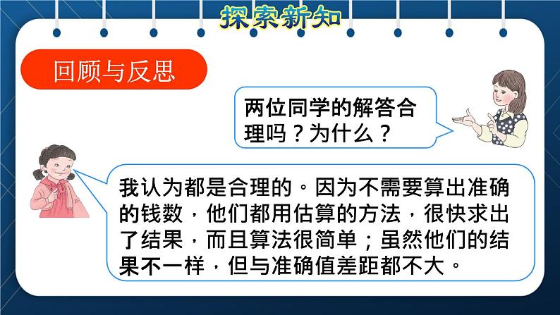 人教版三年级数学下册 第2单元 除数是一位数的除法 第8课时   用除数是一位数的除法估算解决问题(授课课件)07