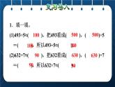 人教版三年级数学下册 第2单元 除数是一位数的除法 第9课时   用不同估算策略解决问题(授课课件)