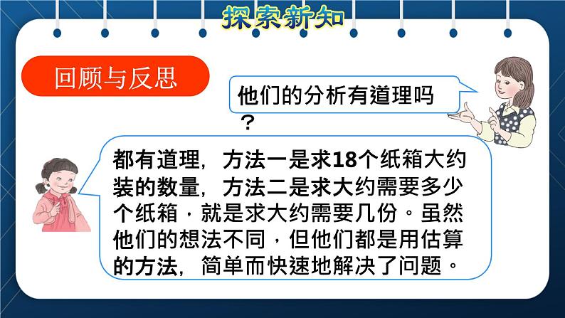 人教版三年级数学下册 第2单元 除数是一位数的除法 第9课时   用不同估算策略解决问题(授课课件)08