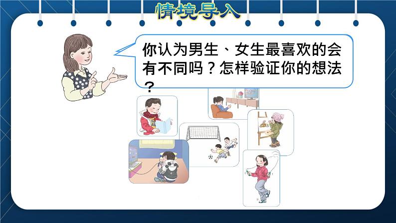 人教版三年级数学下册 第3单元  复式统计表（授课课件）第2页