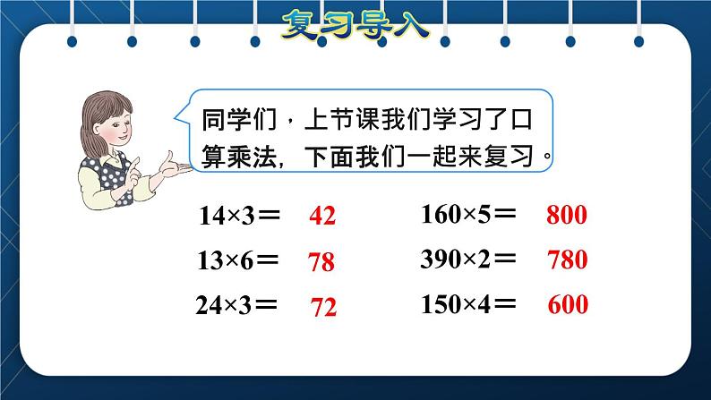 人教版三年级数学下册 第4单元  两位数乘两位数 第2课时   口算乘法（二）——一个数乘整十数（授课课件)）02