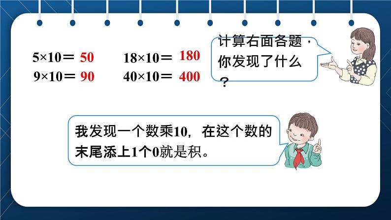 人教版三年级数学下册 第4单元  两位数乘两位数 第2课时   口算乘法（二）——一个数乘整十数（授课课件)）04