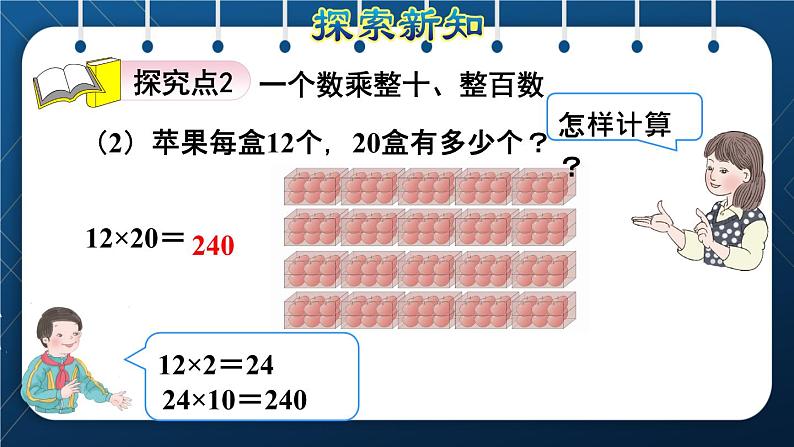 人教版三年级数学下册 第4单元  两位数乘两位数 第2课时   口算乘法（二）——一个数乘整十数（授课课件)）05