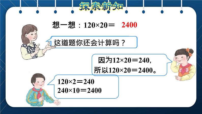 人教版三年级数学下册 第4单元  两位数乘两位数 第2课时   口算乘法（二）——一个数乘整十数（授课课件)）第6页