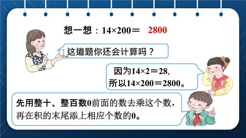 人教版三年级数学下册 第4单元  两位数乘两位数 第2课时   口算乘法（二）——一个数乘整十数（授课课件)）第7页