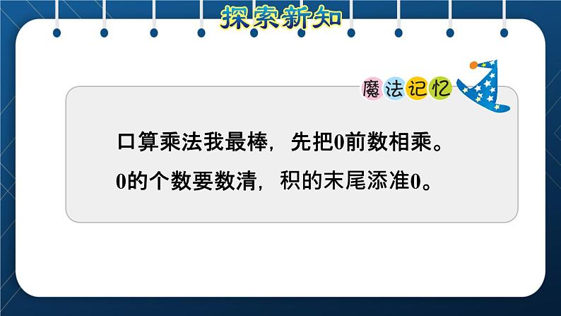 人教版三年级数学下册 第4单元  两位数乘两位数 第2课时   口算乘法（二）——一个数乘整十数（授课课件)）第8页