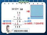 人教版三年级数学下册 第4单元  两位数乘两位数 第3课时   两位数乘两位数的笔算乘法（不进位）（授课课件）