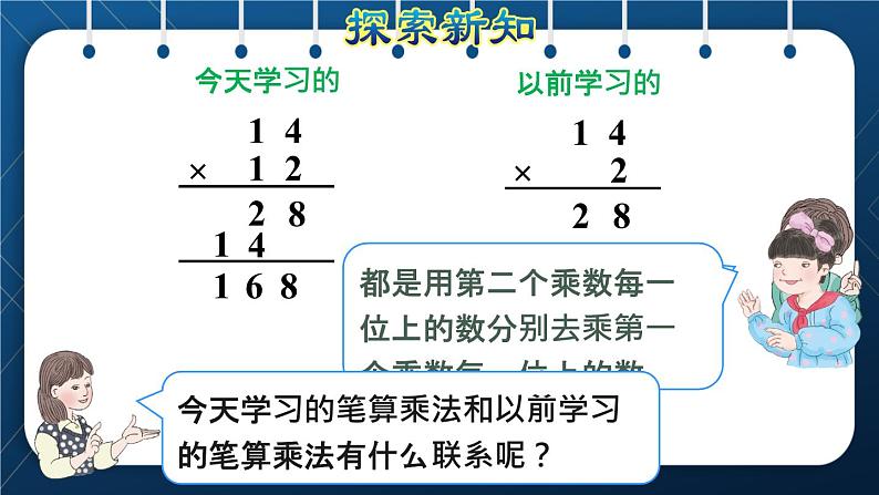 人教版三年级数学下册 第4单元  两位数乘两位数 第3课时   两位数乘两位数的笔算乘法（不进位）（授课课件）05