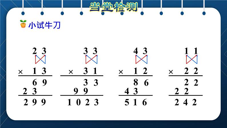 人教版三年级数学下册 第4单元  两位数乘两位数 第3课时   两位数乘两位数的笔算乘法（不进位）（授课课件）06