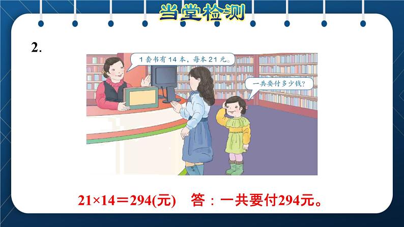 人教版三年级数学下册 第4单元  两位数乘两位数 第3课时   两位数乘两位数的笔算乘法（不进位）（授课课件）07