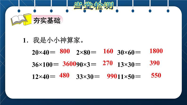 人教版三年级数学下册 第4单元  两位数乘两位数 第3课时   两位数乘两位数的笔算乘法（不进位）（授课课件）08