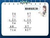 人教版三年级数学下册 第4单元  两位数乘两位数 第4课时   两位数乘两位数的笔算乘法（进位）（授课课件）
