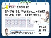 人教版三年级数学下册 第4单元  两位数乘两位数 第4课时   两位数乘两位数的笔算乘法（进位）（授课课件）
