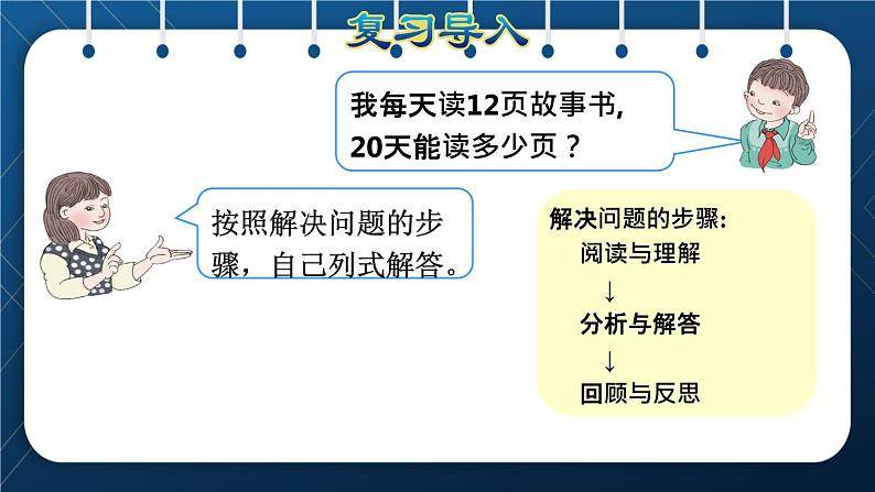 人教版三年级数学下册 第4单元  两位数乘两位数 第5课时   用连乘解决问题（授课课件）第2页