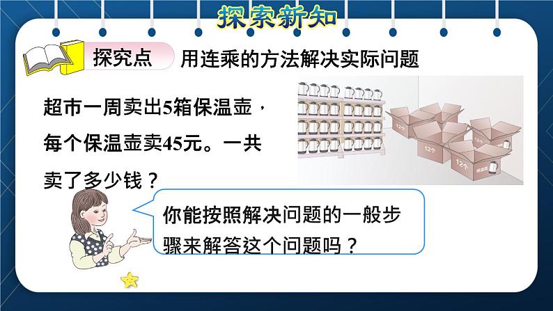 人教版三年级数学下册 第4单元  两位数乘两位数 第5课时   用连乘解决问题（授课课件）第3页