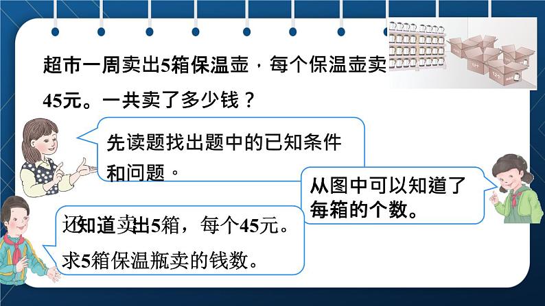 人教版三年级数学下册 第4单元  两位数乘两位数 第5课时   用连乘解决问题（授课课件）第4页