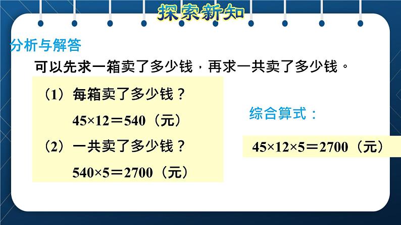 人教版三年级数学下册 第4单元  两位数乘两位数 第5课时   用连乘解决问题（授课课件）第5页