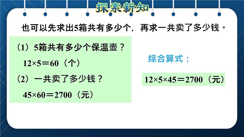 人教版三年级数学下册 第4单元  两位数乘两位数 第5课时   用连乘解决问题（授课课件）第6页