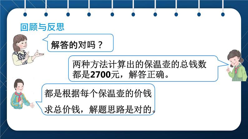 人教版三年级数学下册 第4单元  两位数乘两位数 第5课时   用连乘解决问题（授课课件）第7页