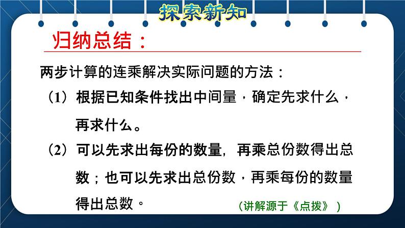 人教版三年级数学下册 第4单元  两位数乘两位数 第5课时   用连乘解决问题（授课课件）第8页