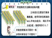 人教版三年级数学下册 第4单元  两位数乘两位数 第6课时   用连除解决问题（授课课件）