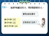 人教版三年级数学下册 第4单元  两位数乘两位数 第6课时   用连除解决问题（授课课件）
