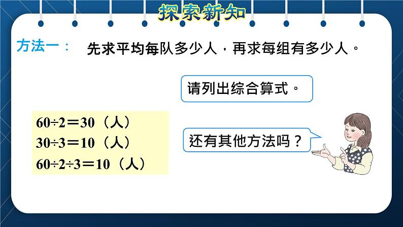 人教版三年级数学下册 第4单元  两位数乘两位数 第6课时   用连除解决问题（授课课件）第4页