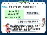 人教版三年级数学下册 第4单元  两位数乘两位数 第6课时   用连除解决问题（授课课件）