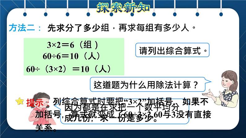 人教版三年级数学下册 第4单元  两位数乘两位数 第6课时   用连除解决问题（授课课件）第5页