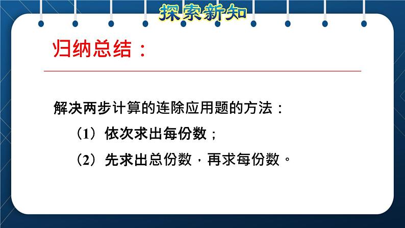 人教版三年级数学下册 第4单元  两位数乘两位数 第6课时   用连除解决问题（授课课件）第6页