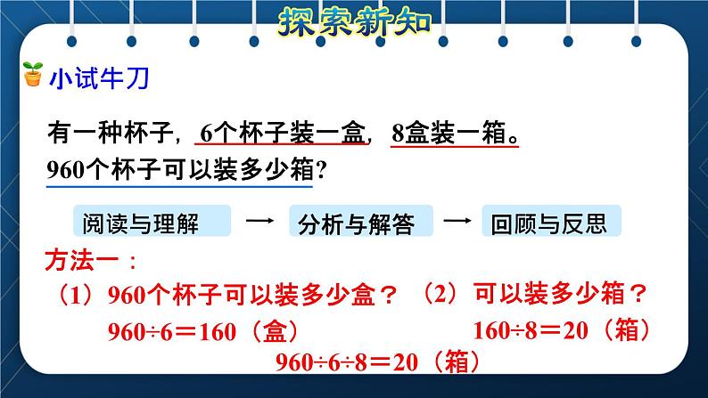 人教版三年级数学下册 第4单元  两位数乘两位数 第6课时   用连除解决问题（授课课件）第7页